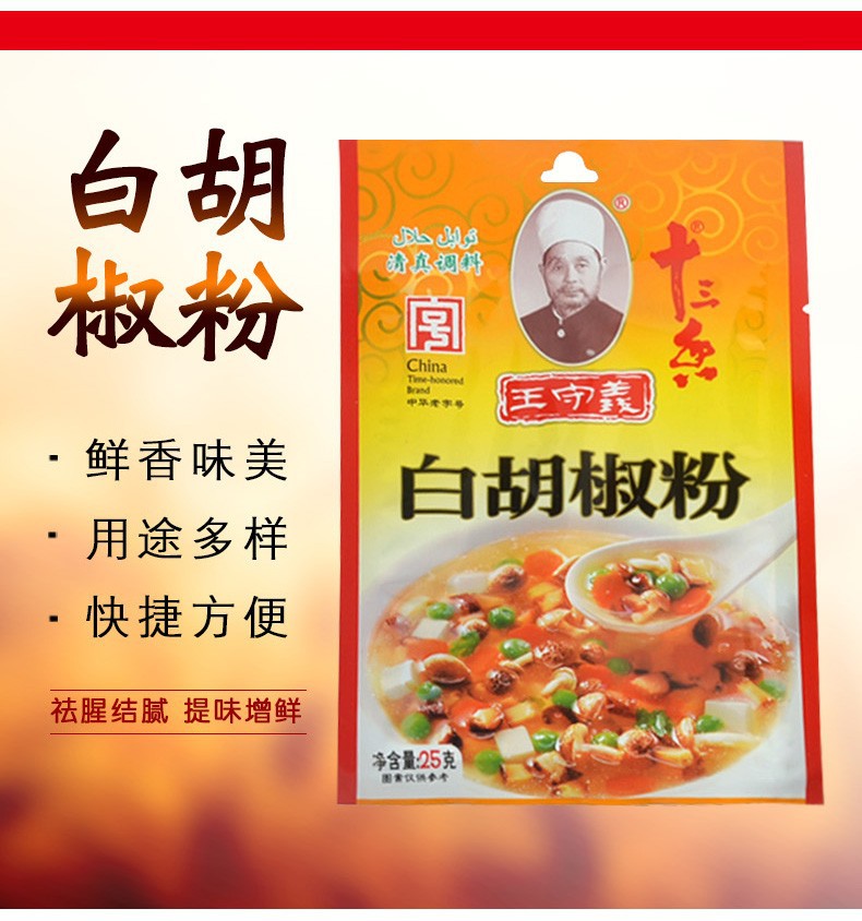 商家用王守义十三香白胡椒粉25g*100袋炒菜拌馅烧烤调味佐料 整箱