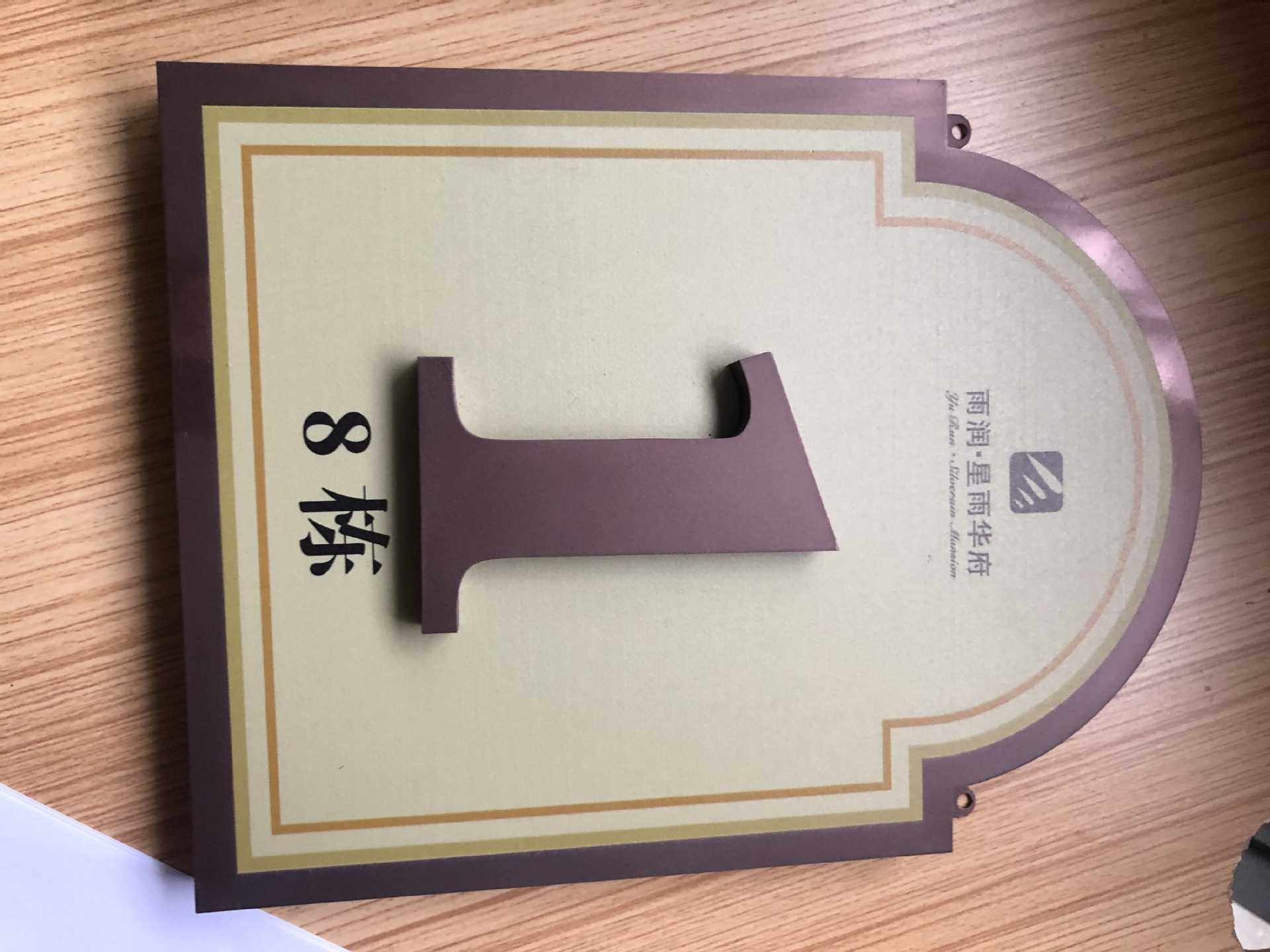 不锈钢广告牌小区别墅栋号单元标识牌酒店宾馆楼层牌房地产楼栋牌