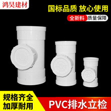 PVC排水立管检查口排水管立管检查口带口三通 加厚带孔三通配件