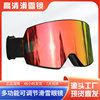 Cross border winter adult Ski goggles customized high definition Broad vision 2023 new pattern men and women outdoors skiing Goggles
