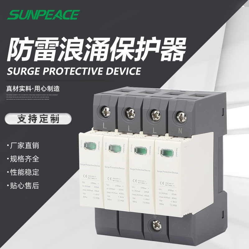 SPD浪涌保护器1p2p3p500v600v800v1000v1200v20ka40ka防浪涌
