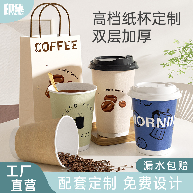 定制印logo咖啡奶茶豆浆纸杯热饮杯一次性带盖双层防烫打包外带