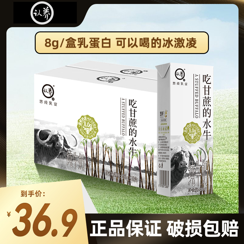 认养吃甘蔗的水牛奶200g*10盒整箱4.0g蛋白儿童纯牛奶孕妇早餐奶