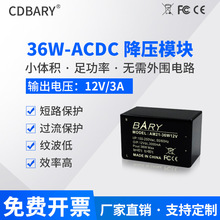 AC-DC降压隔离模块|110V/220V转12V/3A 24V/1.5A|36W|开关电源