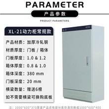 低压开关柜三相电控制箱 智能高频直流电源屏出线柜 XL-21动力柜