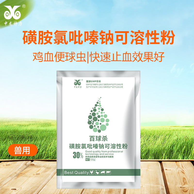 中龙神力磺胺氯吡嗪钠 兽用鸡球虫药禽药血便 可溶性粉兽药