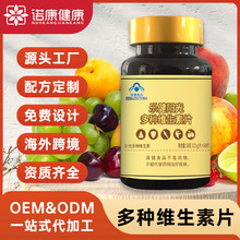 多种维生素加矿物质片复合维生素男女性 中老年成人 营养素矿物质