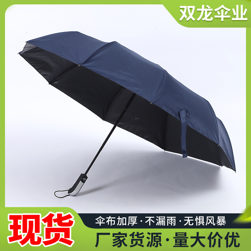 批发晴雨伞加大折叠商务全自动黑胶遮阳伞10k65碰击布logo广告伞