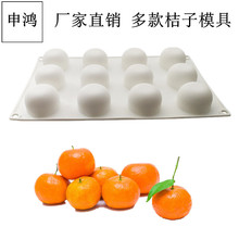 新款12连桔子水果慕斯蛋糕硅胶模具DIY意大利法式甜点橘子烘焙