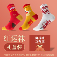 龙年新款红袜盒装2024男女纯棉潮袜新年中筒袜红色棉袜过年大红潮