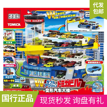 tomy多美卡变形小汽车大楼停车场合金车电动轨道套装玩具男孩礼物