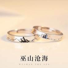 S999纯银巫山沧海男女情侣对戒指一对小众设计七夕情人节礼物刻字