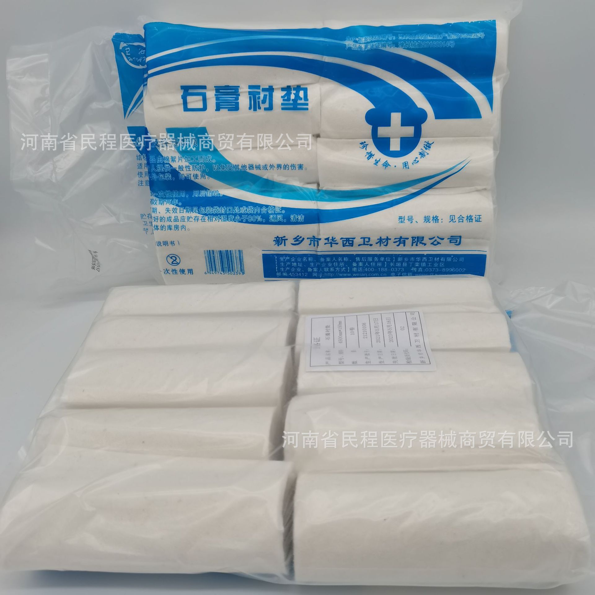 石膏棉纸15cm*450cm 医用石膏衬垫10卷/包200卷/箱 华西 石膏衬垫