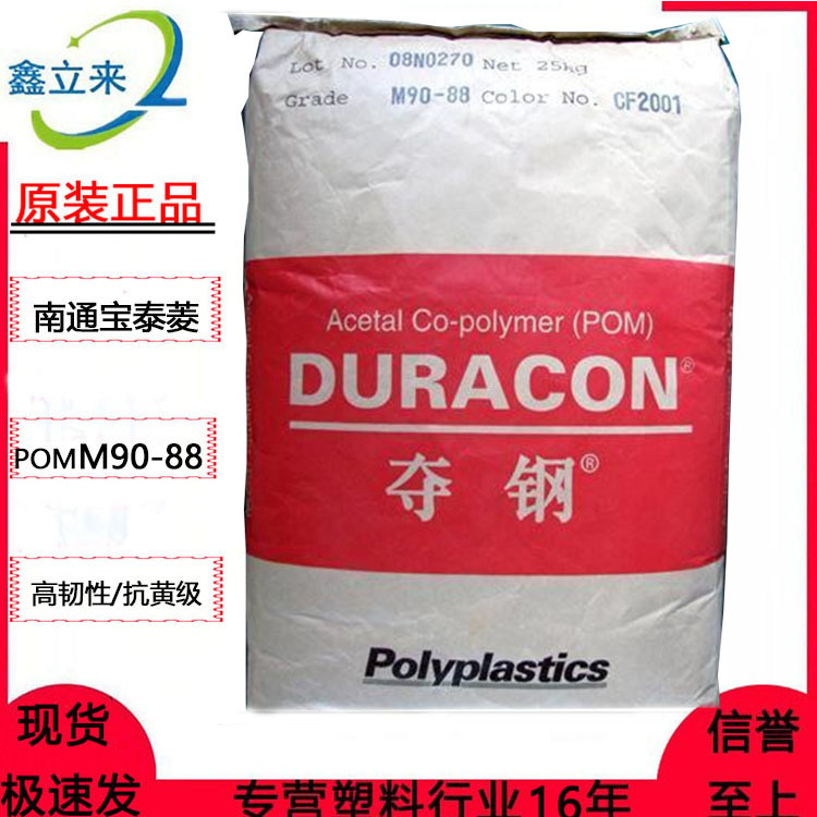 pom m90-88 南通宝泰菱 抗黄变 高刚性 耐水解 电气电动工具用料