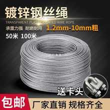 镀锌钢丝绳不包塑1.2mm-10mm捆绑钢丝绳生命线绳装饰拉线挂灯