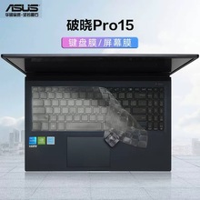 适用15.6寸华硕(ASUS) Expertbook笔记本键盘膜PX555c破晓Pro15键