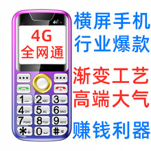 Type-c口全网通4G移动联通电信广电5G大屏超长待机老年人手机批发