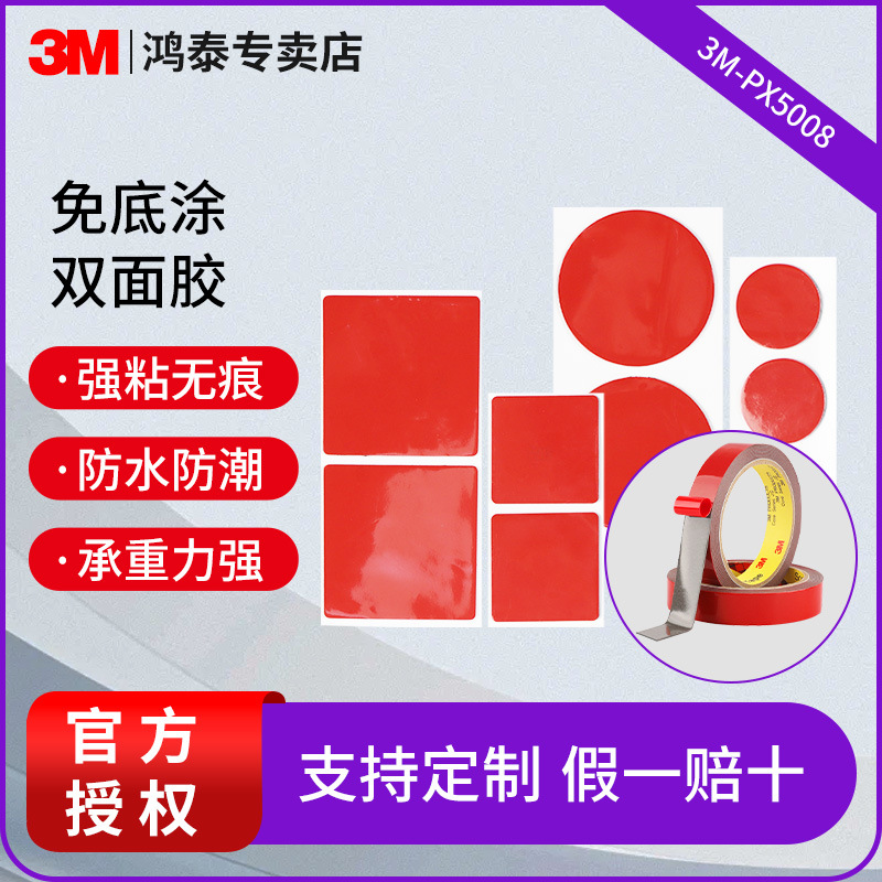 3MPX5008双面胶冲型定制高粘免底涂耐高温防水工业泡棉3m胶带模切