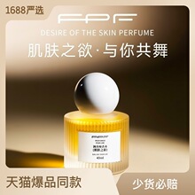 FPF调香师香水 肌肤之欲， 纯欲丝带  浪漫邂逅 清欢茶白烟雨清茶