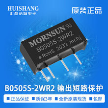 B0505S-2WR2 金升阳/MORNSUN隔离电源模块5V转5V 0.4A B0505S-2W