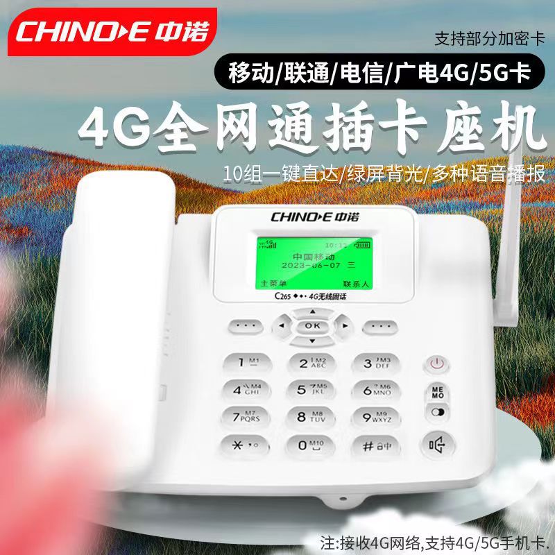 中诺C265睿智版全网通无线插卡电话机支持移动联通电信广电手机卡