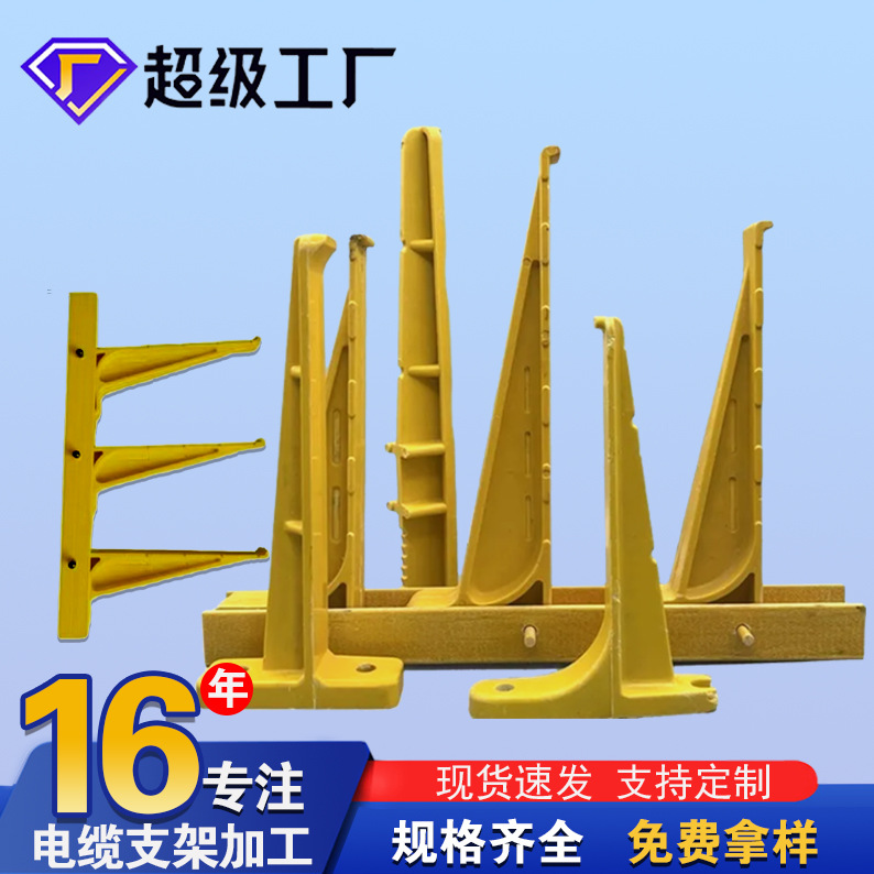 玻璃钢电缆支架复合材料托架组合式绝缘电缆沟支架玻璃钢电缆支架