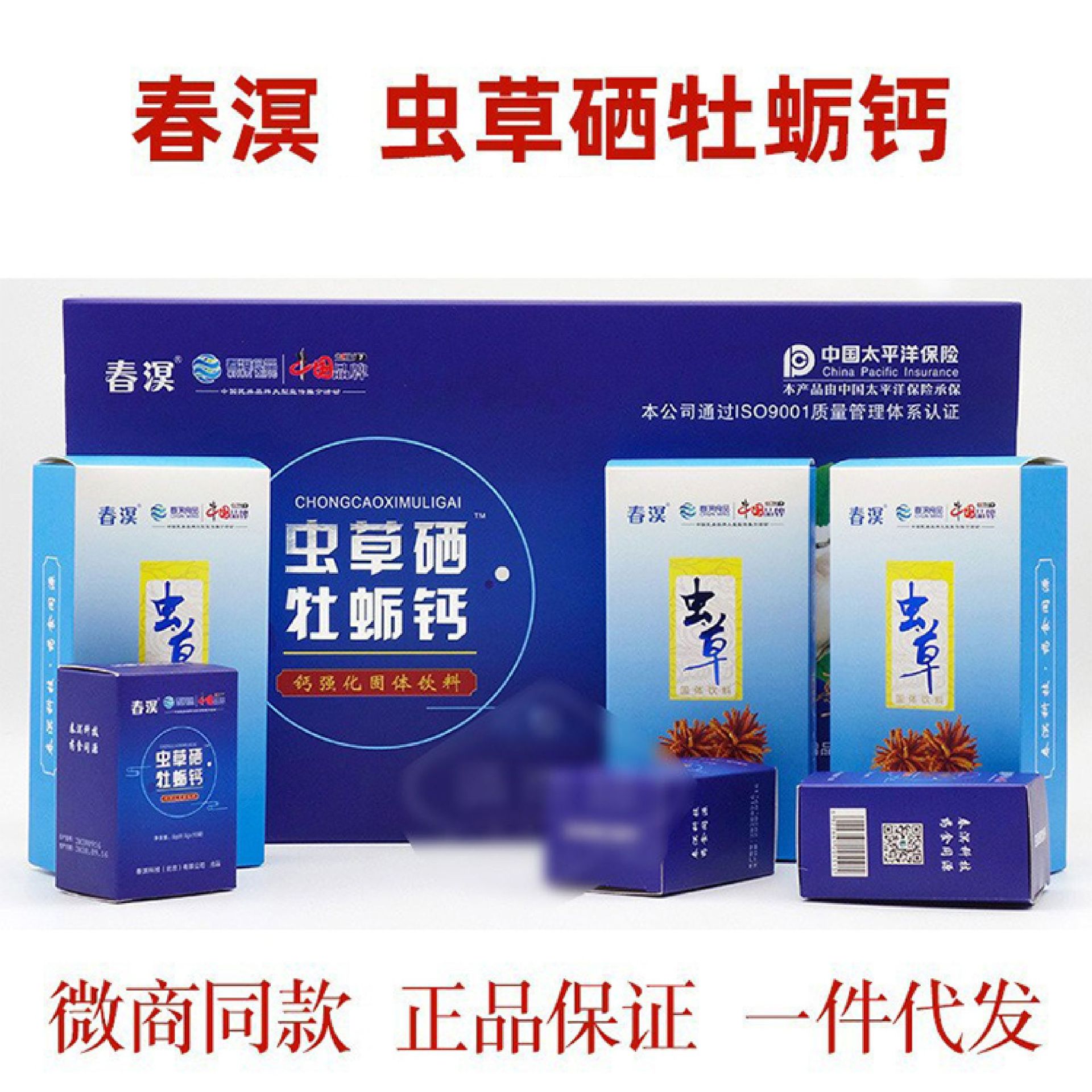 虫草硒牡蛎钙源厂正品北京春溟科技多元素固体饮料微商同款