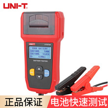 优利德（UNI-T）UT670系列 汽车蓄电池检测仪 测试仪 UT673A