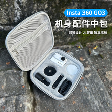 适用Insta360 GO3收纳包360 GO 3便携保护盒小包运动相机保护配件