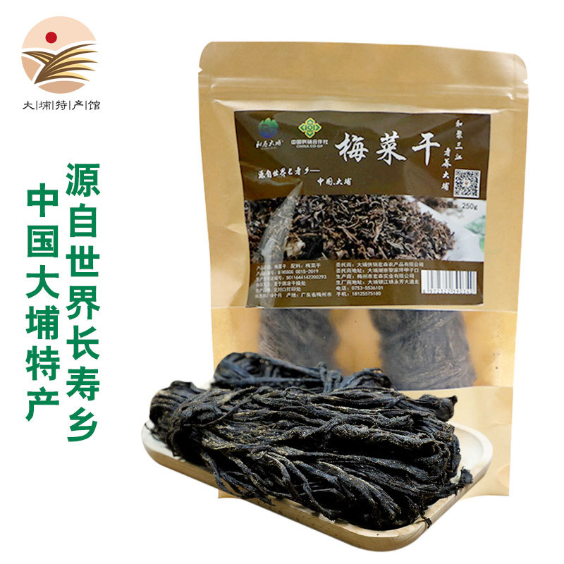 和寿大埔 梅菜干 客家梅菜自然晾晒古法制作梅州客家特产250g袋装