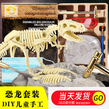 儿童恐龙化石考古挖掘玩具手工制作diy宝石益智霸王龙骨架拼装
