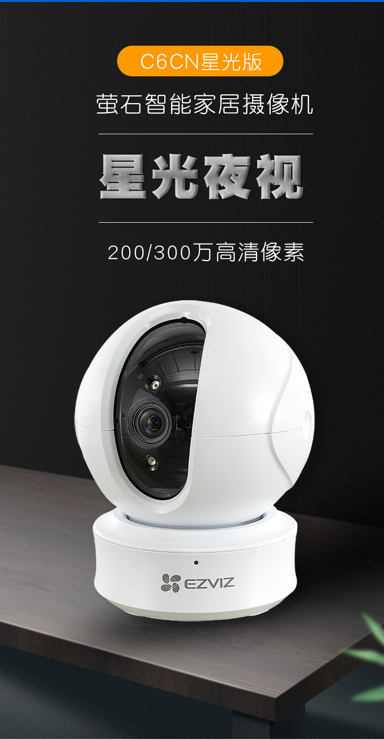 海康威视萤石云c6cn星光夜视无线监控摄像头300万家用高清网络机
