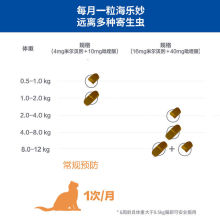 海乐妙猫咪体外体内体内外驱虫宠物耳螨猫2kg以上驱虫药猫3粒