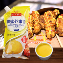 蜂蜜芥末酱袋瓶装韩式炸鸡烤肉拌饭蘸酱蔬果色拉调味沙拉酱