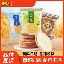 米老头炭烧煎饼250g牛奶味夹心酥脆煎饼干休闲零食下午茶点心批发