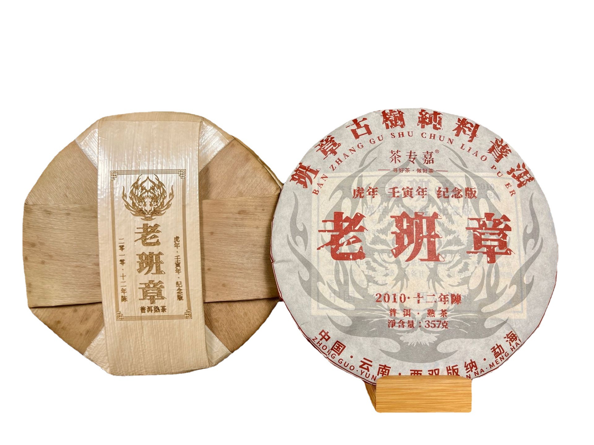 十至十二年老班章普洱茶饼357g礼盒装送亲朋好友虎年纪念版紧压茶