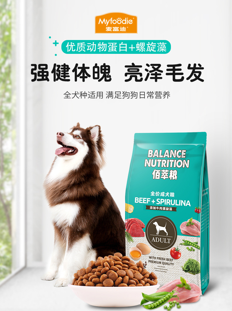 麦富迪狗粮2.5kg佰萃粮牛肉小型成幼犬粮泰迪金毛通用型狗狗口粮