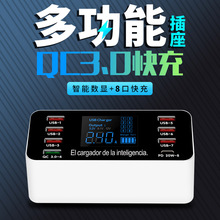 跨境多口USB充电器 QC3.0快充手机平板8口智能数显PD20W充电器