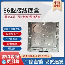 86型暗装底盒H40 50 镀锌铁接线盒暗盒开关盒金属预埋盒拉伸方盒