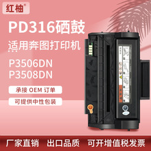 适用奔图PD316硒鼓P3506DN打印机粉盒P3508DN墨盒p3506硒鼓易加粉