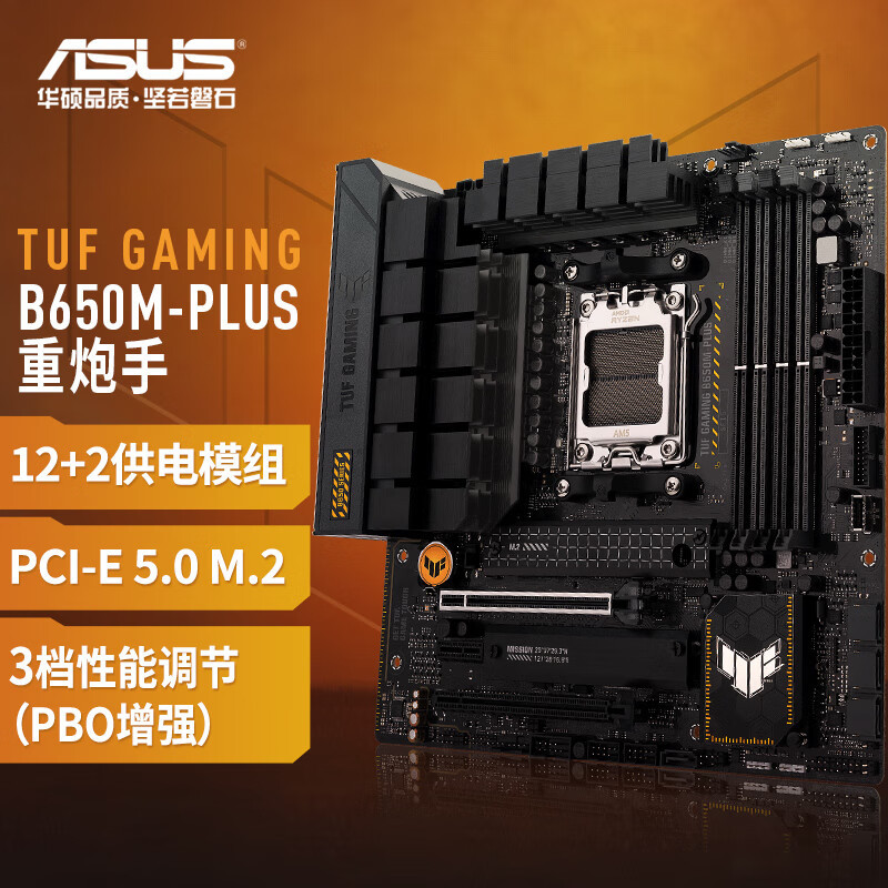 适用于asus/华硕tuf gaming b650m-plus重炮手电脑主板7500f/7600