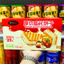 皇宝石榛子牛乳味厚切威化饼干18支装夹心早餐休闲食品下午茶点心