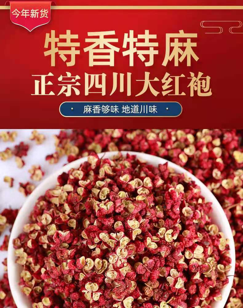 四川汉源花椒茂汶大红袍花椒粒红花椒麻椒调料香料花椒粉调味料