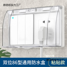 电源防水溅盒浴霸开关插座防水罩型保护罩打孔保护盖免卫生间双位