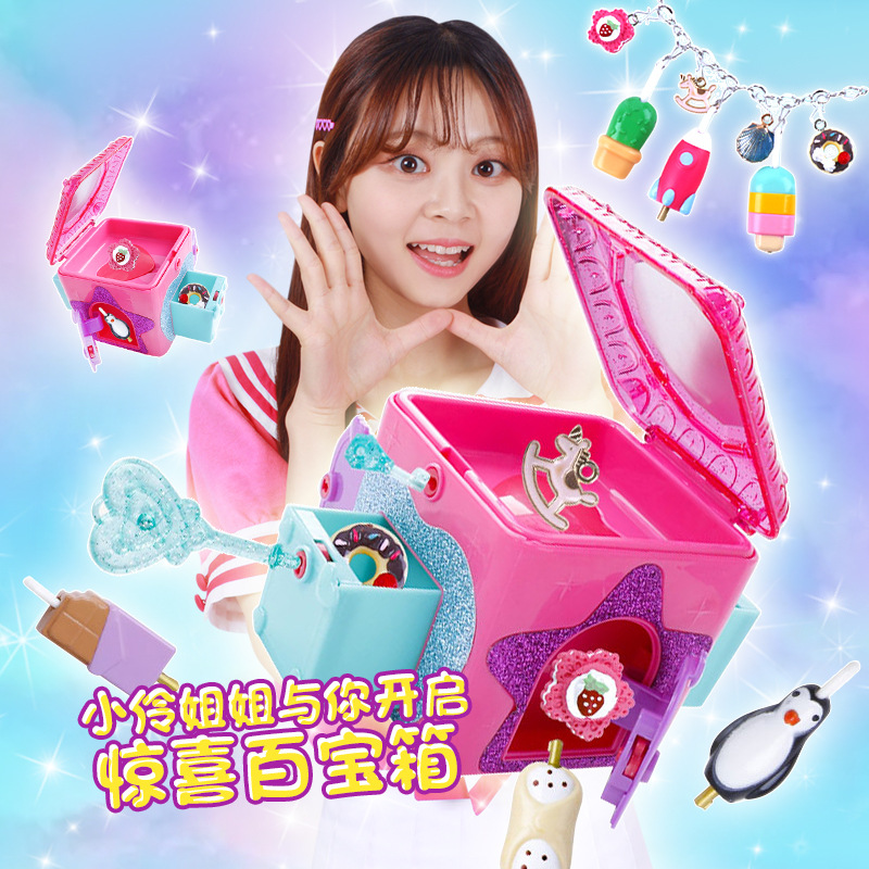 小伶玩具简动文创惊喜百宝箱玩具儿童玩具盲盒女孩diy趣味礼物