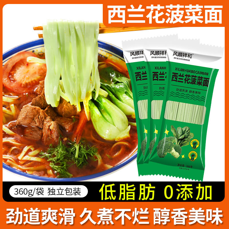 西兰花菠菜面条360g袋装手工杂粮挂面粗粮饱腹早餐蔬菜面主食面条