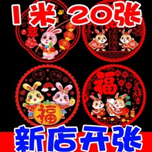 龙年窗花2024福字乔迁之喜春节装饰品用品新居门贴玻璃贴一件批发