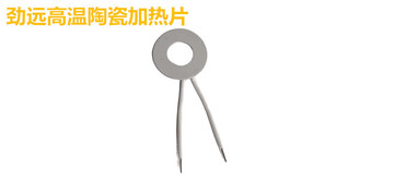 充电式无线锂电热熔器高温环型陶瓷加热板mch陶瓷加热片