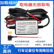 源头工厂12v24v转5v行车记录仪降压线通电停车监控低压保护电源线