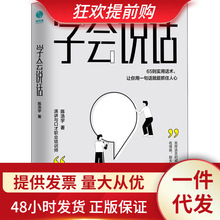 全新正版学会说话 陈浩宇 著 礼仪经管、励志 新华书店正版图书籍